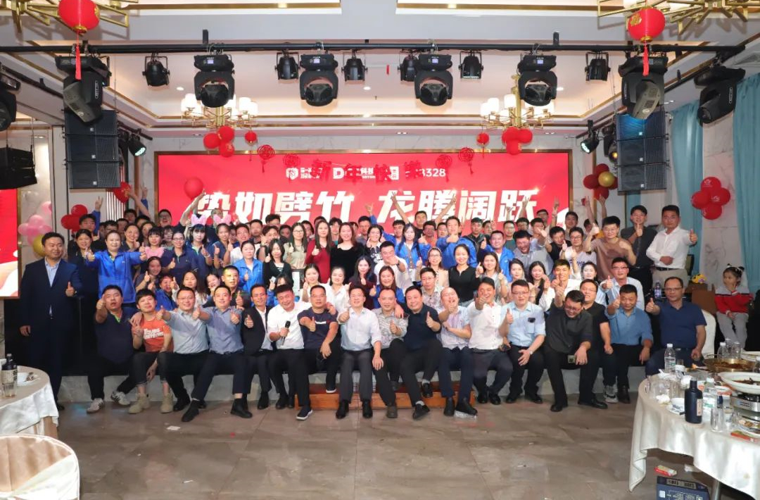 线马科技“势如劈竹，龙腾阔跃”主题年会圆满举行