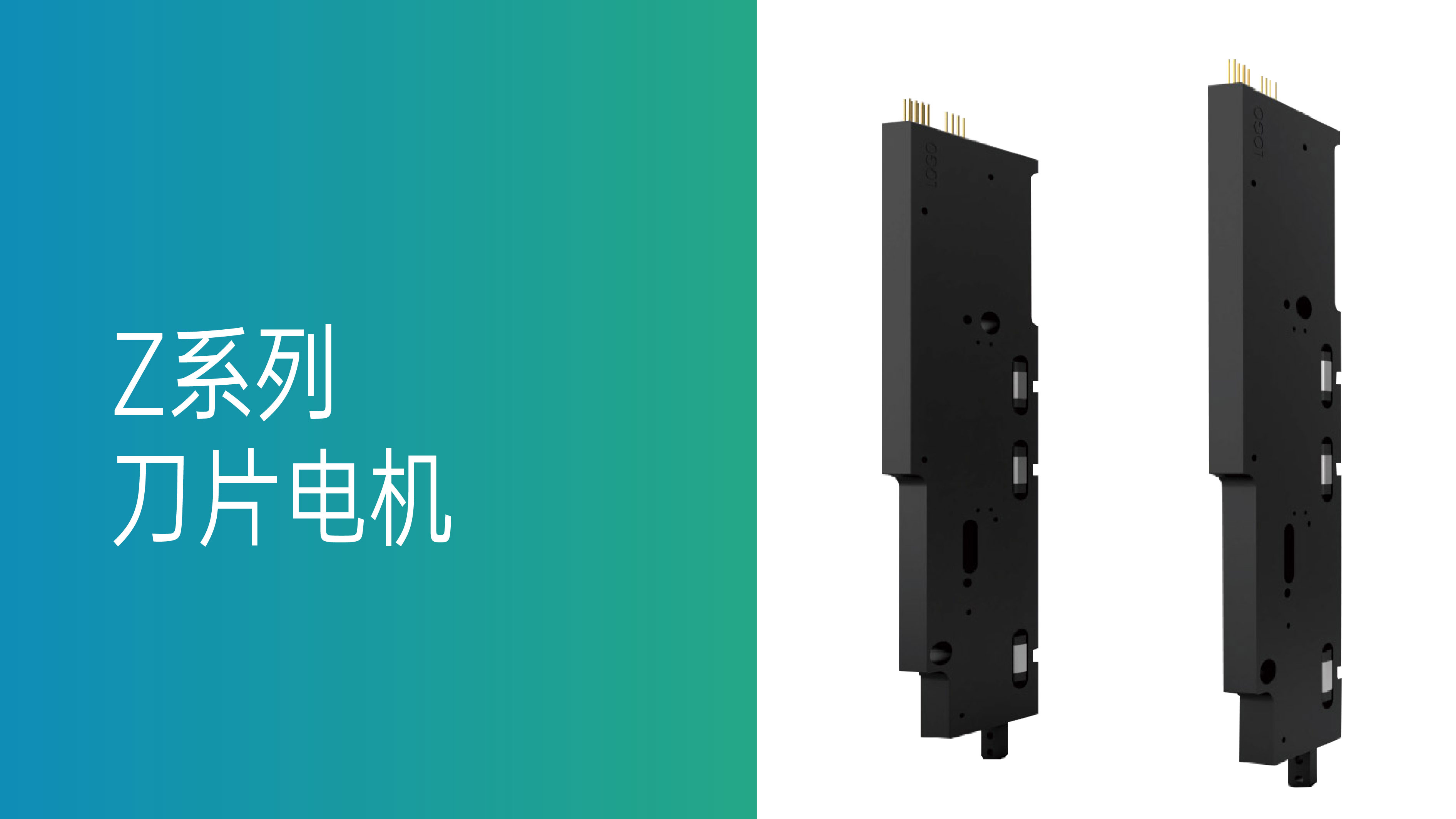 新品推荐 | Z系列刀片电机