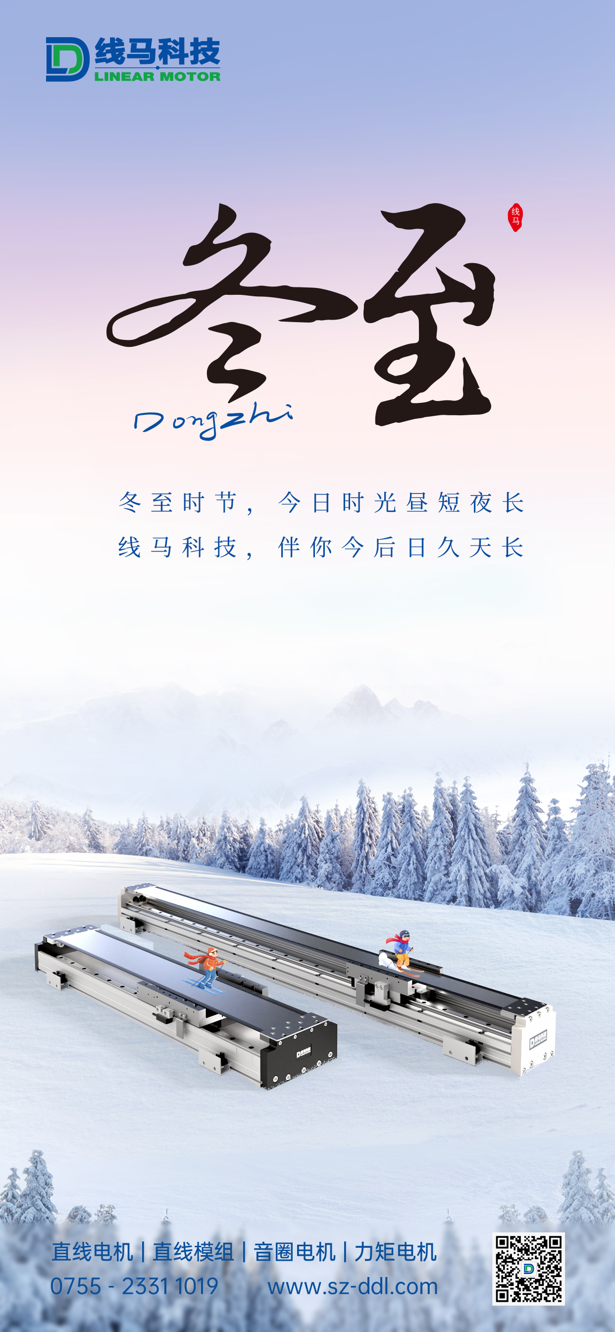 线马冬至海报.jpg