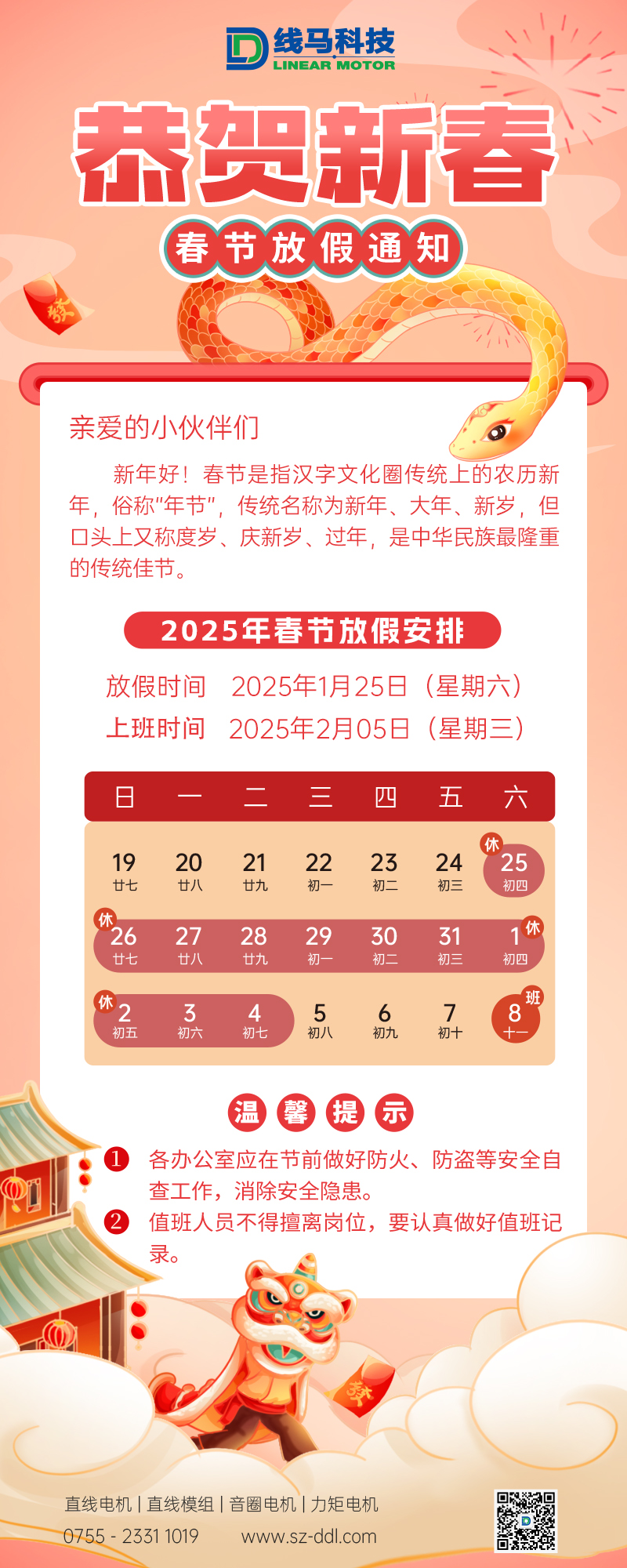 春节放假海报-线马科技2.jpg