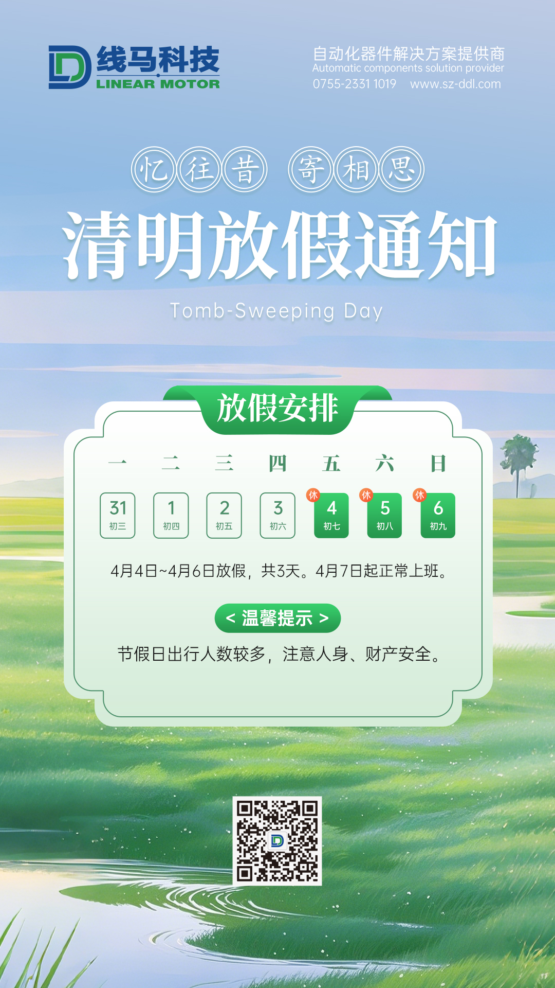 清明(1).jpg