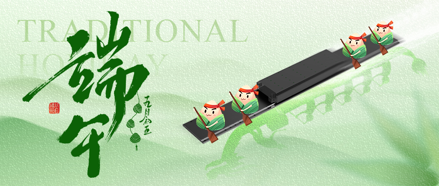 端午安康 | 今年的端午，线马科技这样过！